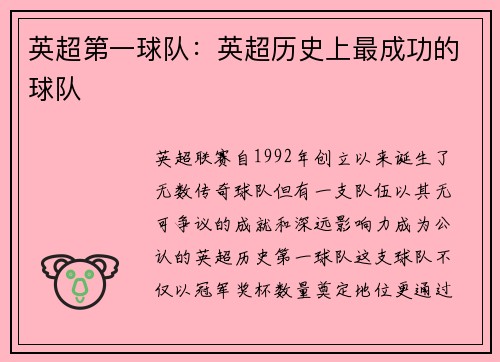 英超第一球队：英超历史上最成功的球队