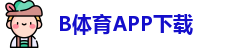 B体育·(sports)官方网站-SPORTS-APP下载